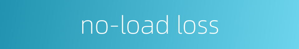 no-load loss的同义词