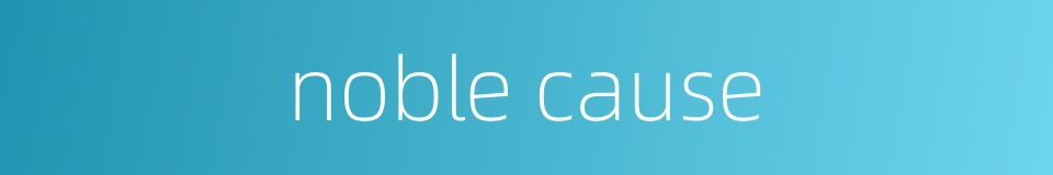 noble cause的同义词