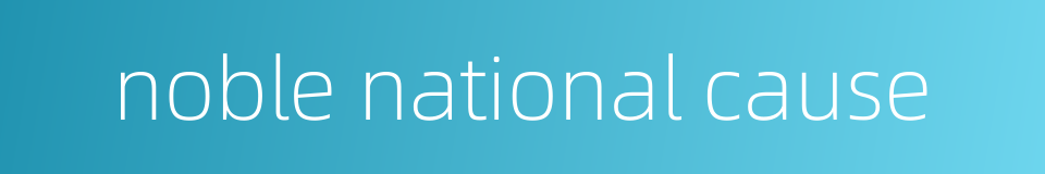 noble national cause的同义词