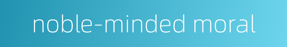 noble-minded moral的同义词