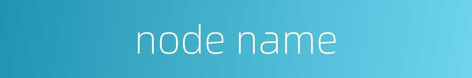 node name的同义词