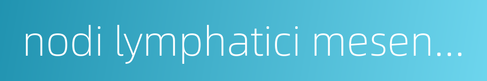 nodi lymphatici mesenterici的同义词