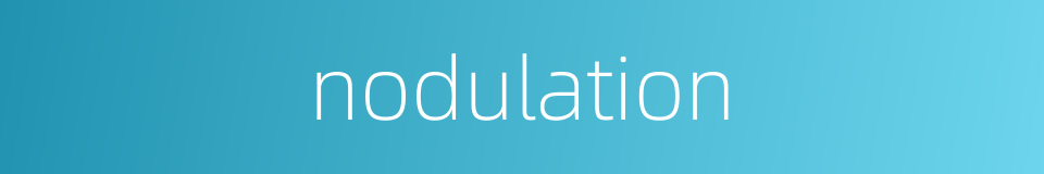 nodulation的同义词