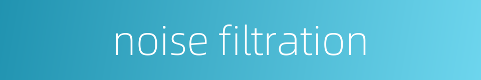 noise filtration的同义词