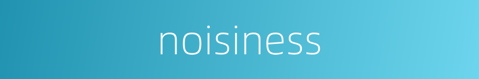 noisiness的同义词
