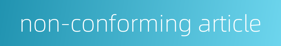 non-conforming article的同义词