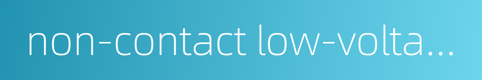 non-contact low-voltage apparatus的同义词