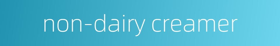 non-dairy creamer的同义词