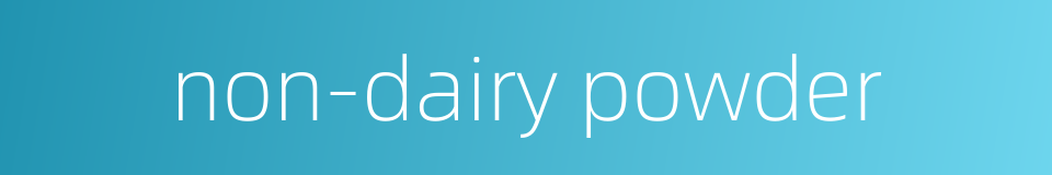 non-dairy powder的同义词