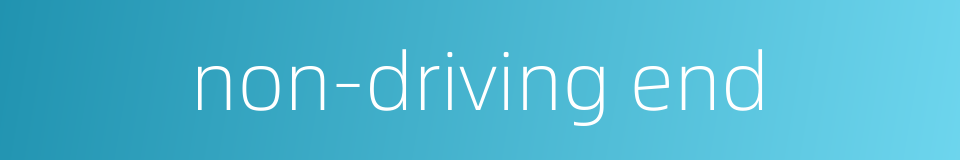 non-driving end的同义词