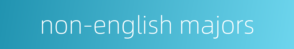 non-english majors的同义词