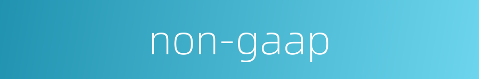 non-gaap的同义词
