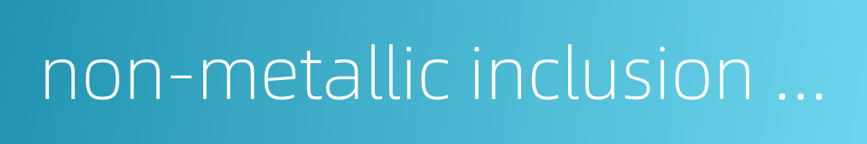 non-metallic inclusion in steel的同义词