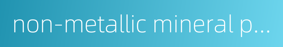 non-metallic mineral products的同义词