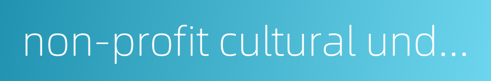 non-profit cultural undertakings的同义词