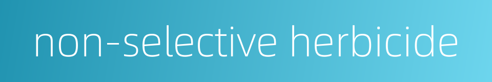 non-selective herbicide的同义词