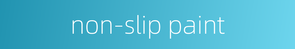 non-slip paint的同义词