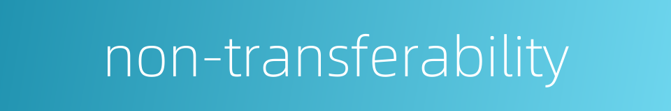 non-transferability的同义词