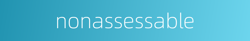 nonassessable的同义词