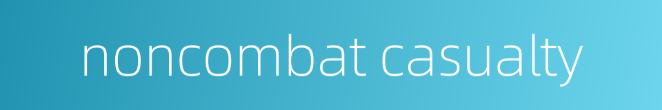 noncombat casualty的同义词