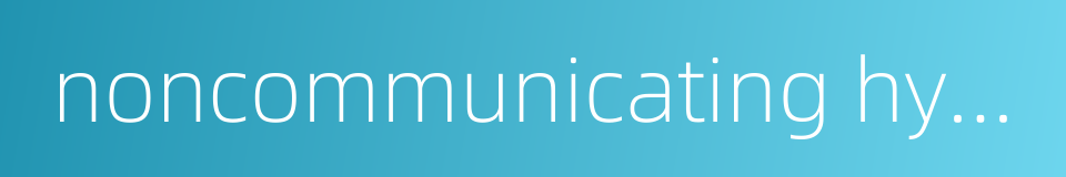 noncommunicating hydrocephalus的同义词