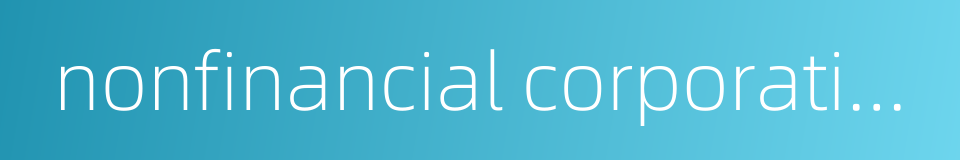 nonfinancial corporation的同义词