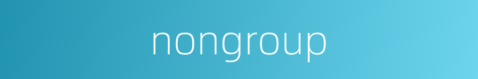 nongroup的同义词