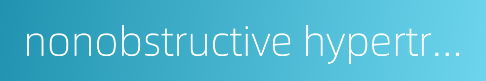 nonobstructive hypertrophic cardiomyopathy的同义词