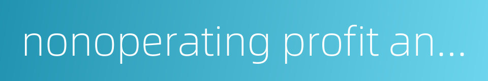 nonoperating profit and loss的同义词