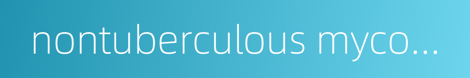 nontuberculous mycobacteria的同义词