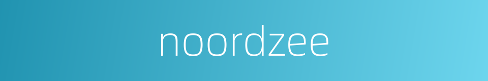 noordzee的同义词