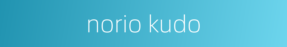 norio kudo的同义词