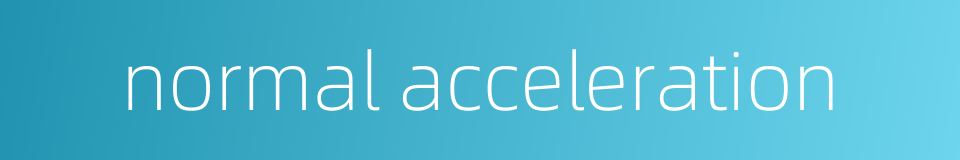normal acceleration的同义词