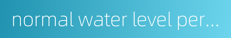 normal water level period的同义词