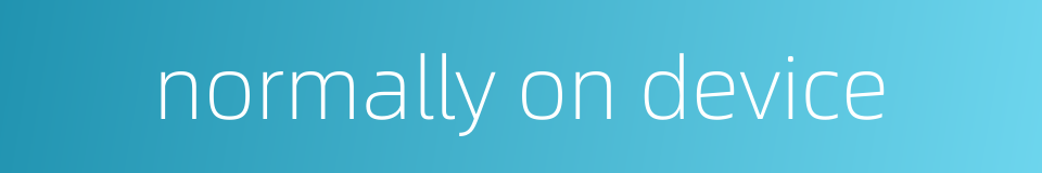 normally on device的同义词