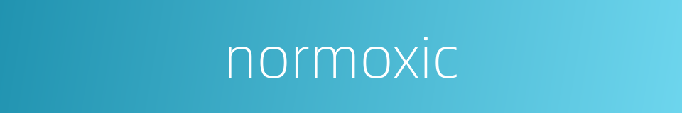 normoxic的同义词