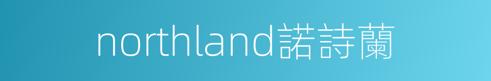 northland諾詩蘭的同義詞