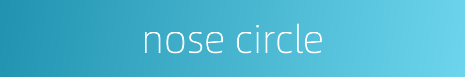 nose circle的同义词