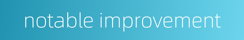 notable improvement的同义词