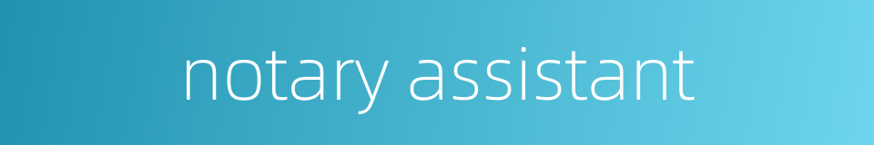 notary assistant的同义词