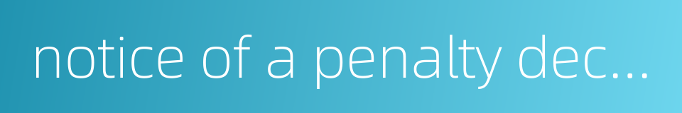 notice of a penalty decision的同义词