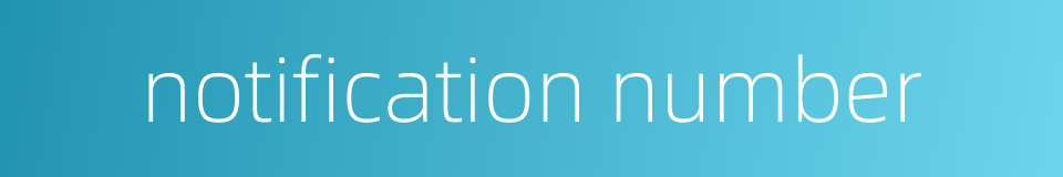 notification number的同义词