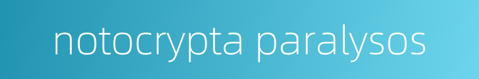 notocrypta paralysos的同义词