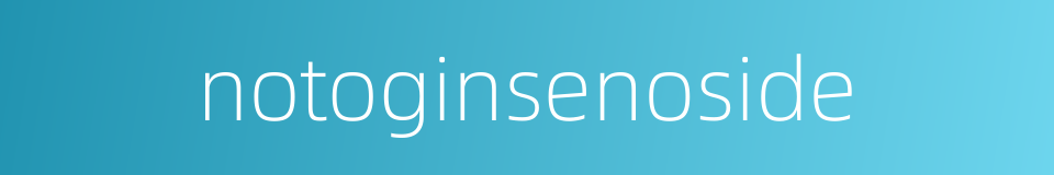 notoginsenoside的同义词