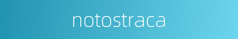 notostraca的同义词