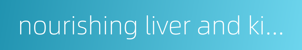 nourishing liver and kidney的同义词