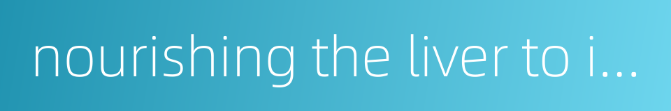 nourishing the liver to improve visual acuity的同义词