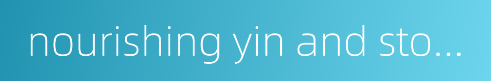 nourishing yin and stopping bleeding的同义词