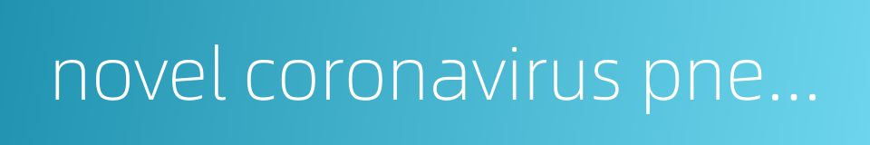 novel coronavirus pneumonia的同义词