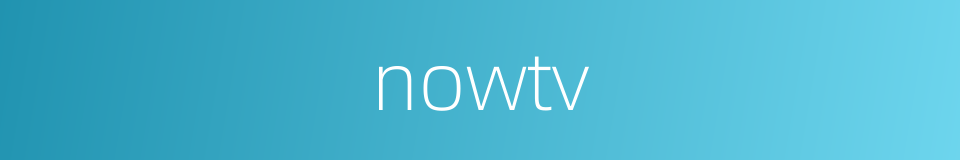 nowtv的同义词